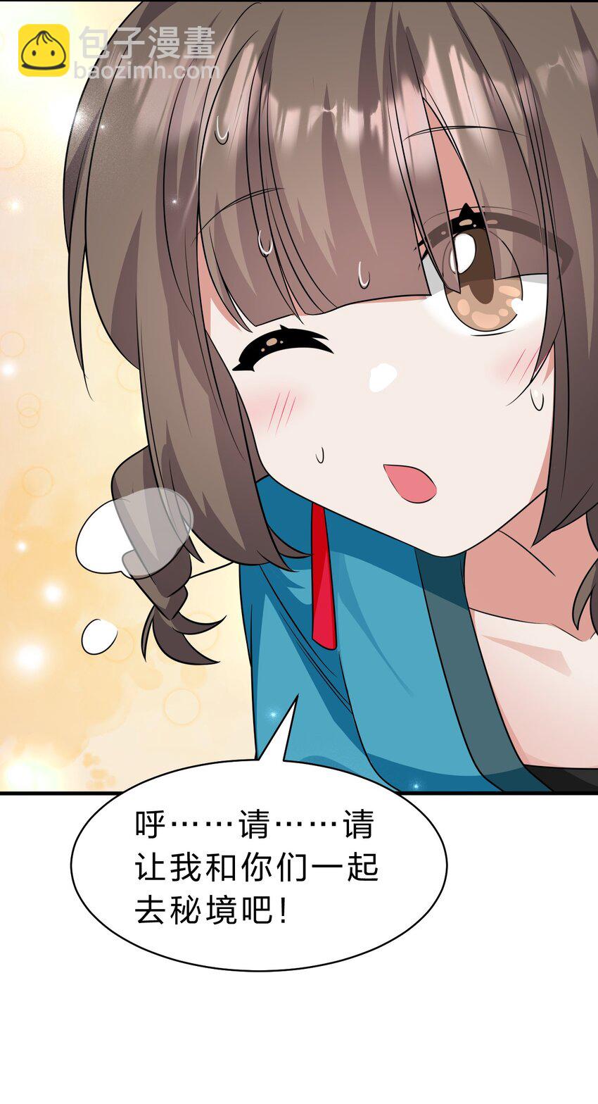 🍚修炼成仙的我只想养成女徒弟 198 我是他女儿 第43页