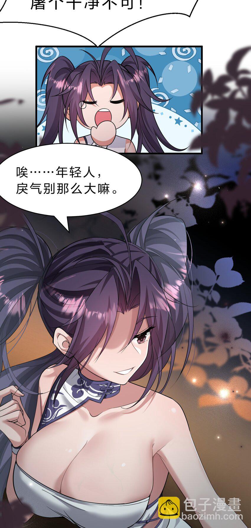 🍚修炼成仙的我只想养成女徒弟 198 我是他女儿 第7页