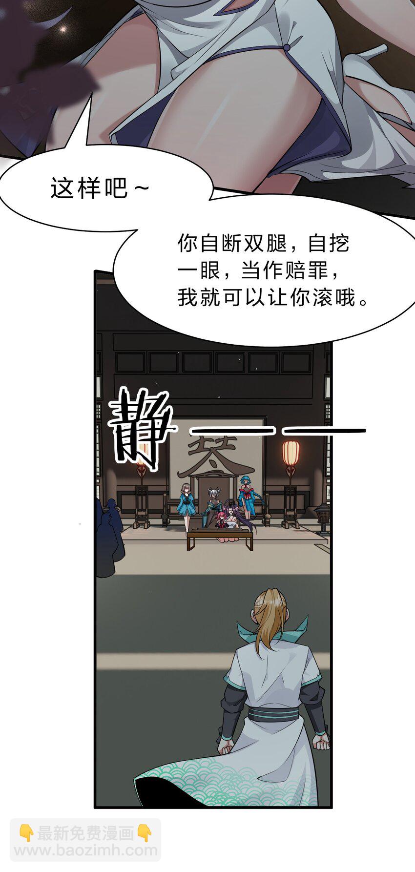 🍚修炼成仙的我只想养成女徒弟 198 我是他女儿 第8页