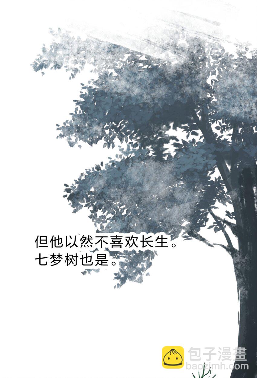 🍚修炼成仙的我只想养成女徒弟 200 你果然堕落了，七梦树 第30页