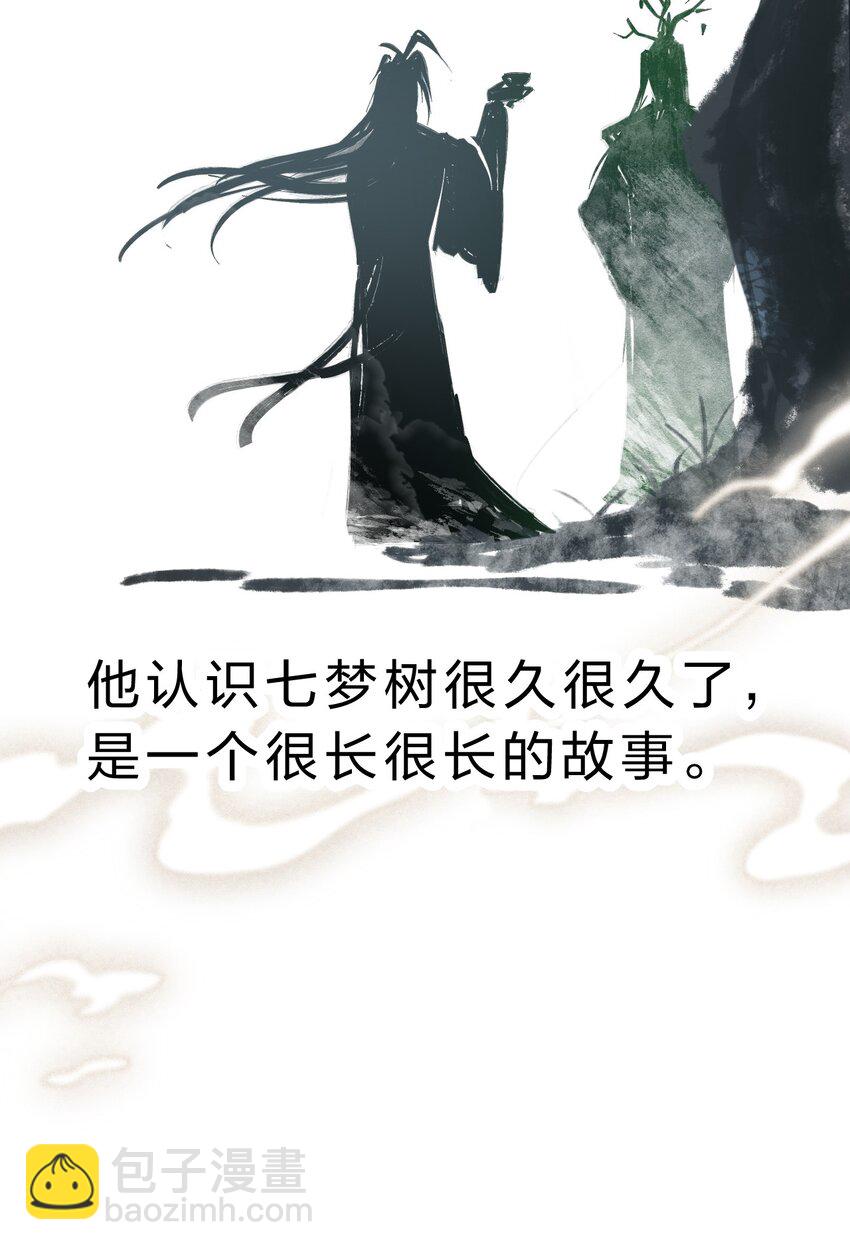 🍚修炼成仙的我只想养成女徒弟 200 你果然堕落了，七梦树 第31页