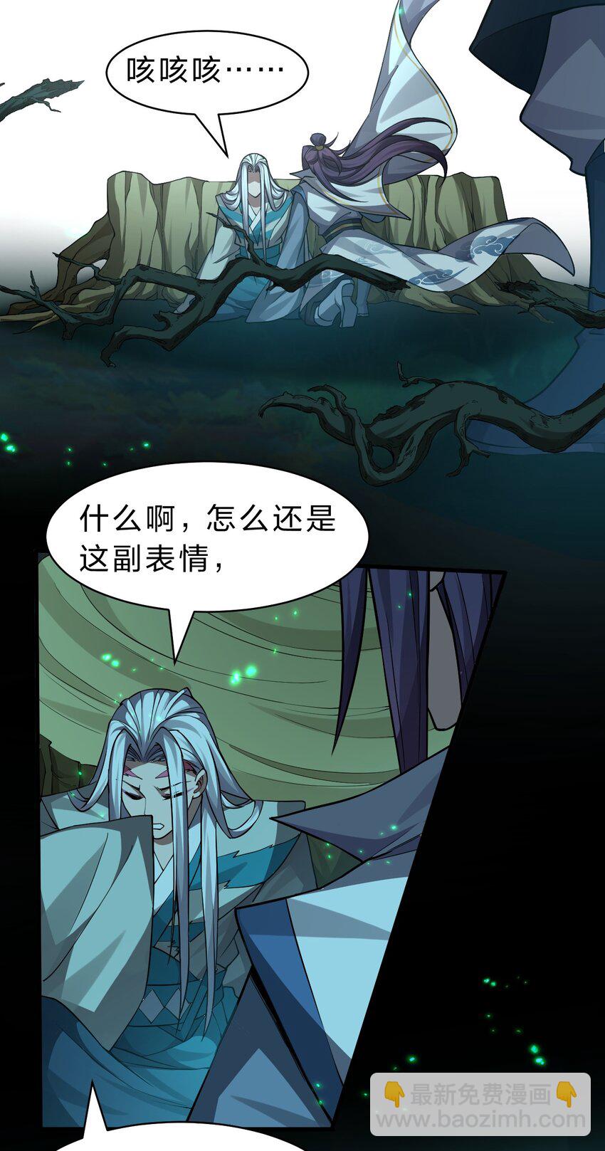 🍚修炼成仙的我只想养成女徒弟 200 你果然堕落了，七梦树 第43页