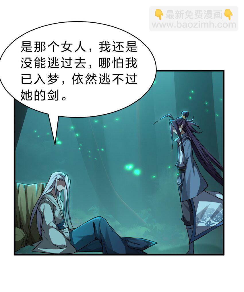 🍚修炼成仙的我只想养成女徒弟 200 你果然堕落了，七梦树 第45页
