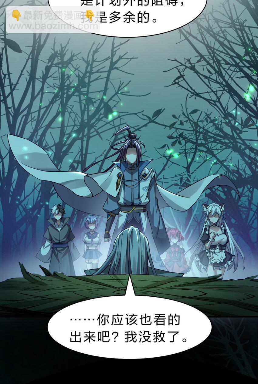 🍚修炼成仙的我只想养成女徒弟 200 你果然堕落了，七梦树 第48页