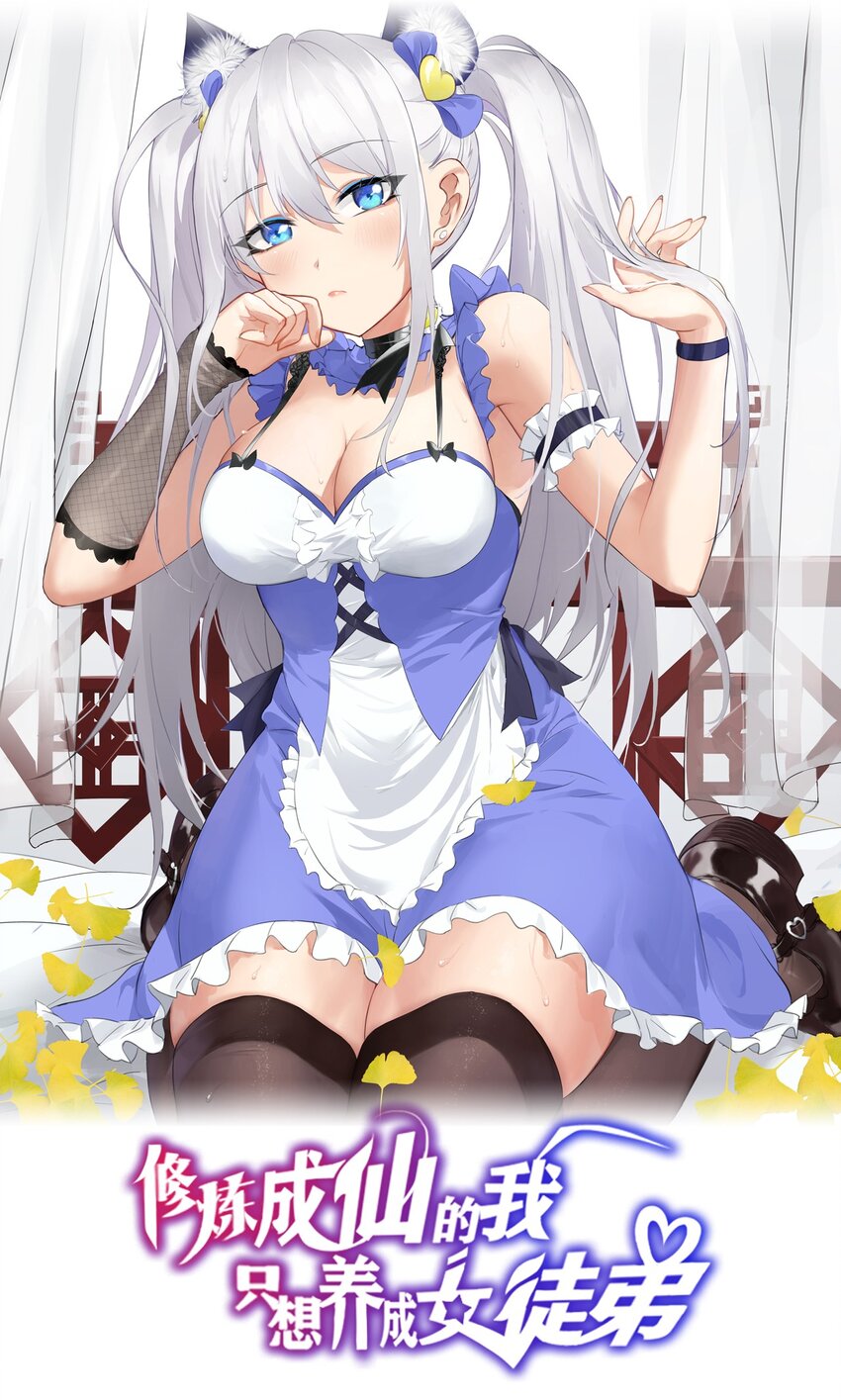 🍚修炼成仙的我只想养成女徒弟 18 兄弟有戏一起演 第1页