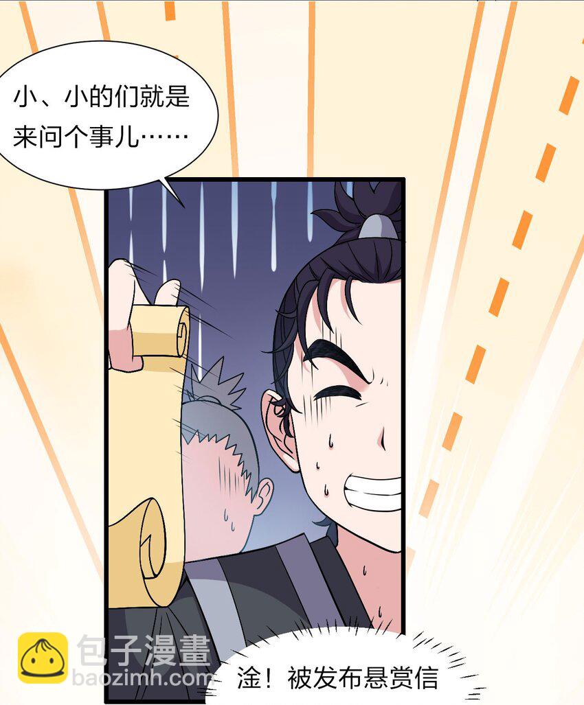 🍚修炼成仙的我只想养成女徒弟 18 兄弟有戏一起演 第15页