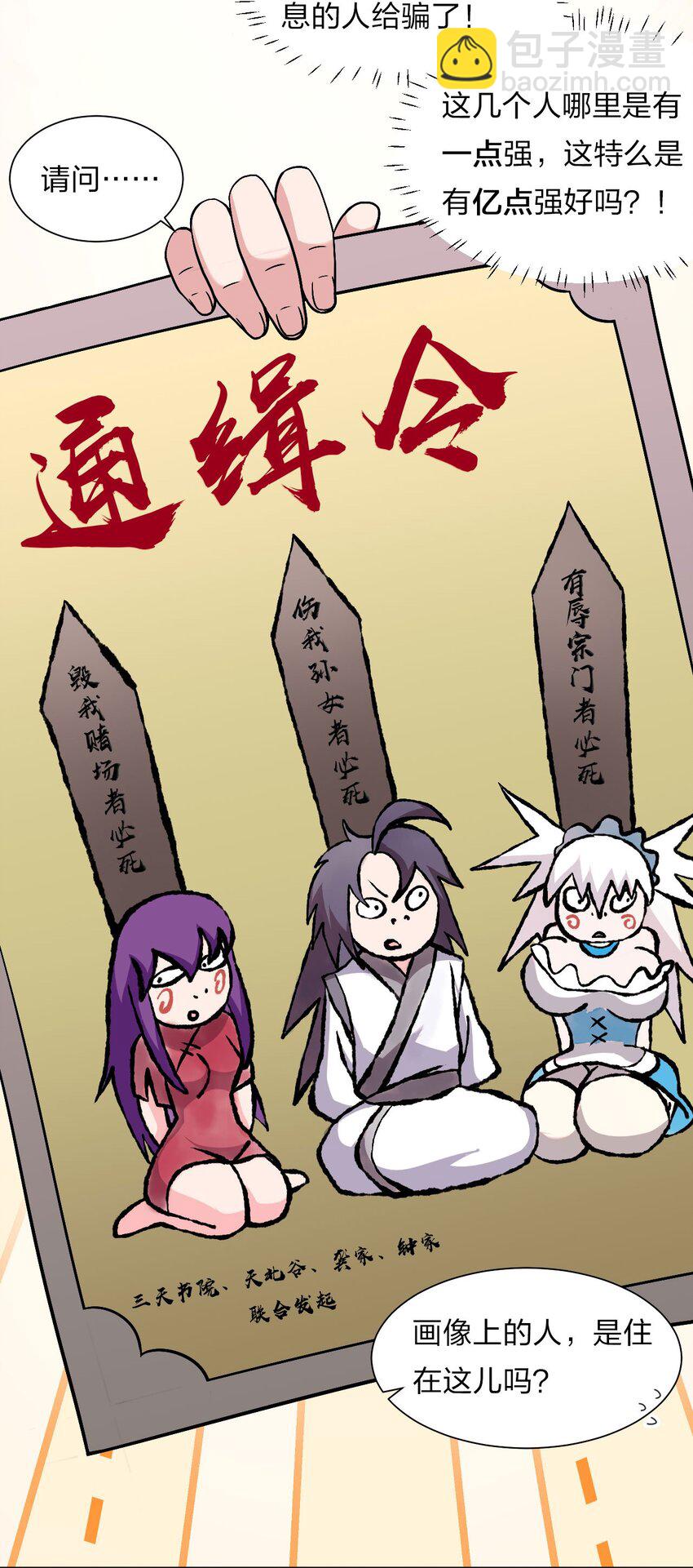 🍚修炼成仙的我只想养成女徒弟 18 兄弟有戏一起演 第16页