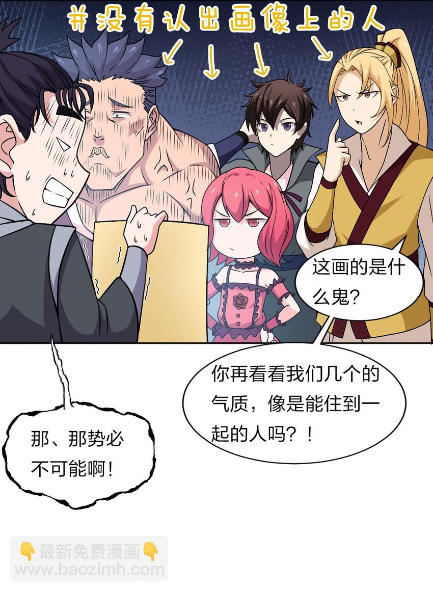 🍚修炼成仙的我只想养成女徒弟 18 兄弟有戏一起演 第17页