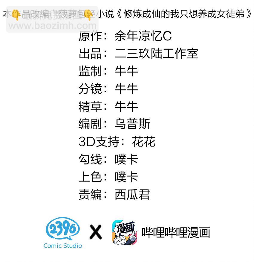 🍚修炼成仙的我只想养成女徒弟 18 兄弟有戏一起演 第2页