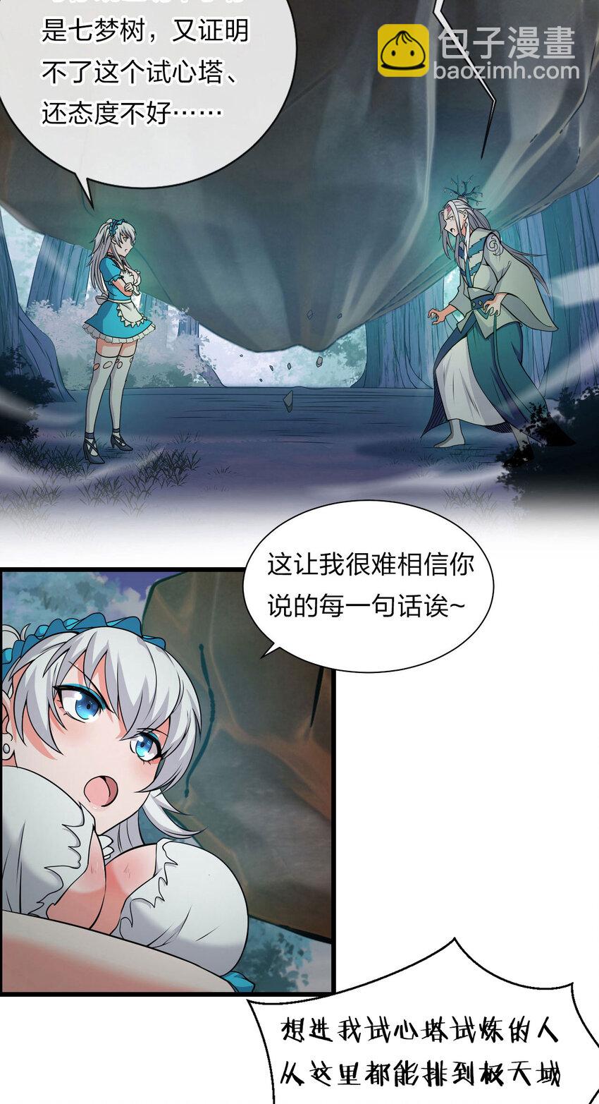 🍚修炼成仙的我只想养成女徒弟 18 兄弟有戏一起演 第25页