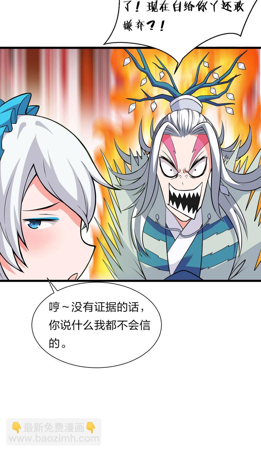 🍚修炼成仙的我只想养成女徒弟 18 兄弟有戏一起演 第26页