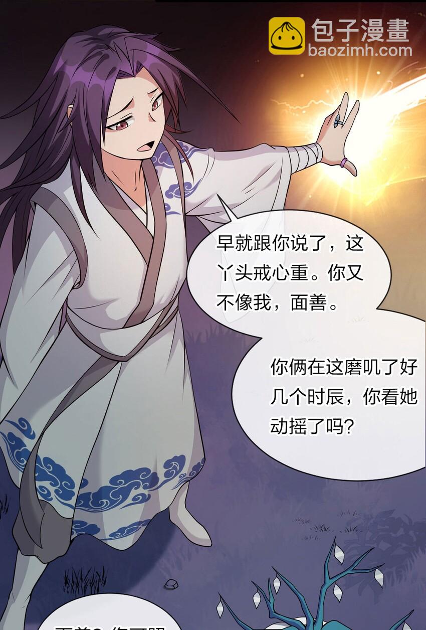 🍚修炼成仙的我只想养成女徒弟 18 兄弟有戏一起演 第30页