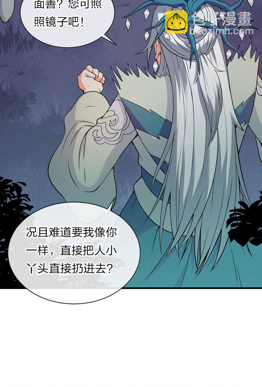 🍚修炼成仙的我只想养成女徒弟 18 兄弟有戏一起演 第31页