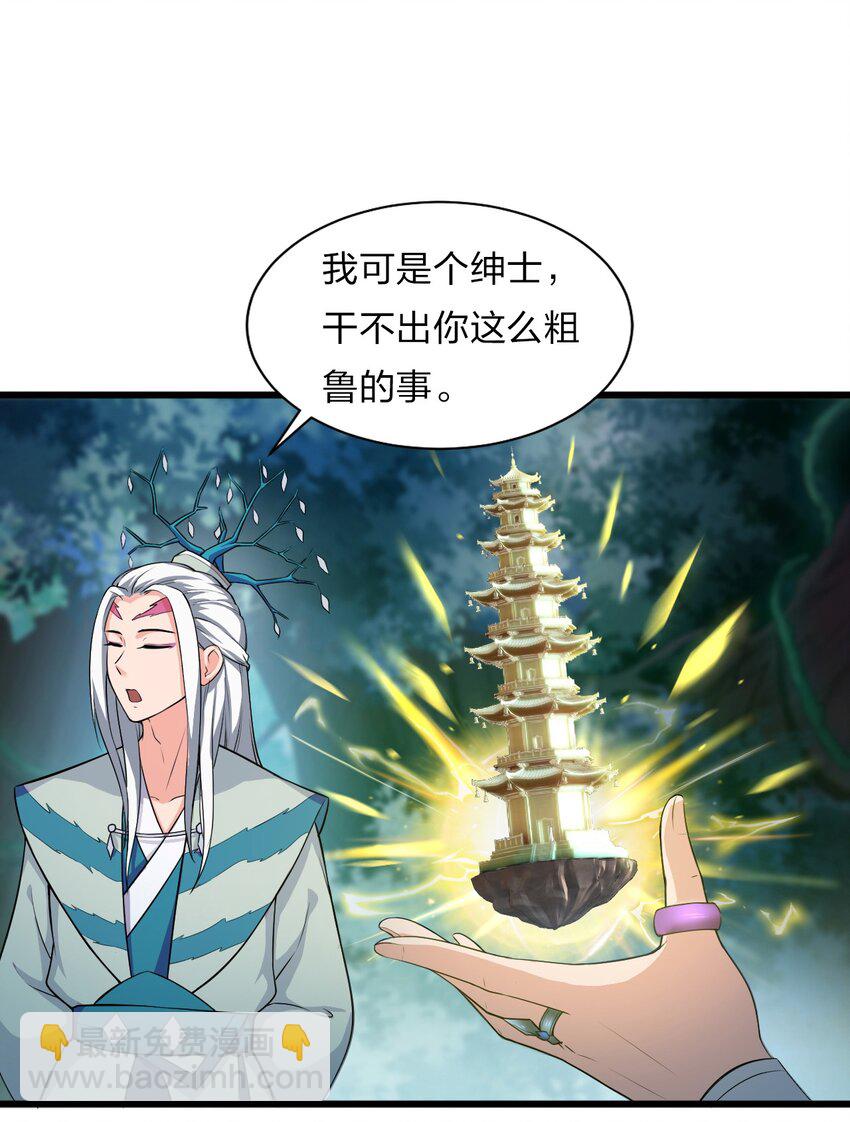 🍚修炼成仙的我只想养成女徒弟 18 兄弟有戏一起演 第32页