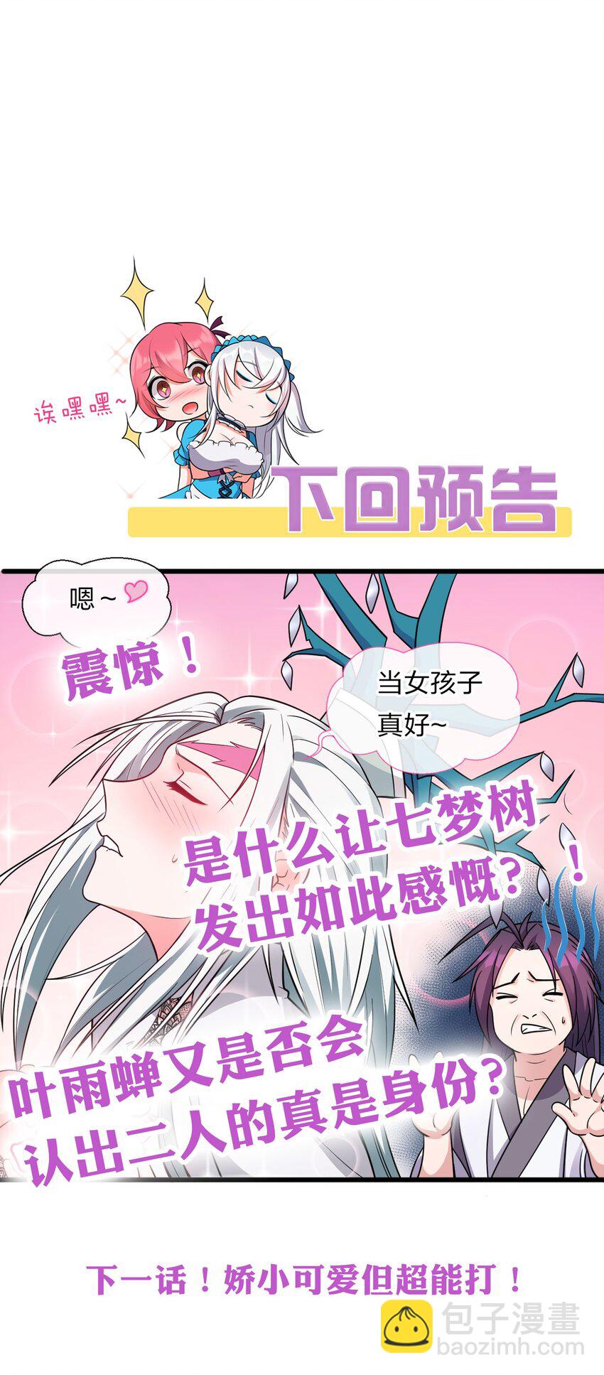 🍚修炼成仙的我只想养成女徒弟 18 兄弟有戏一起演 第38页