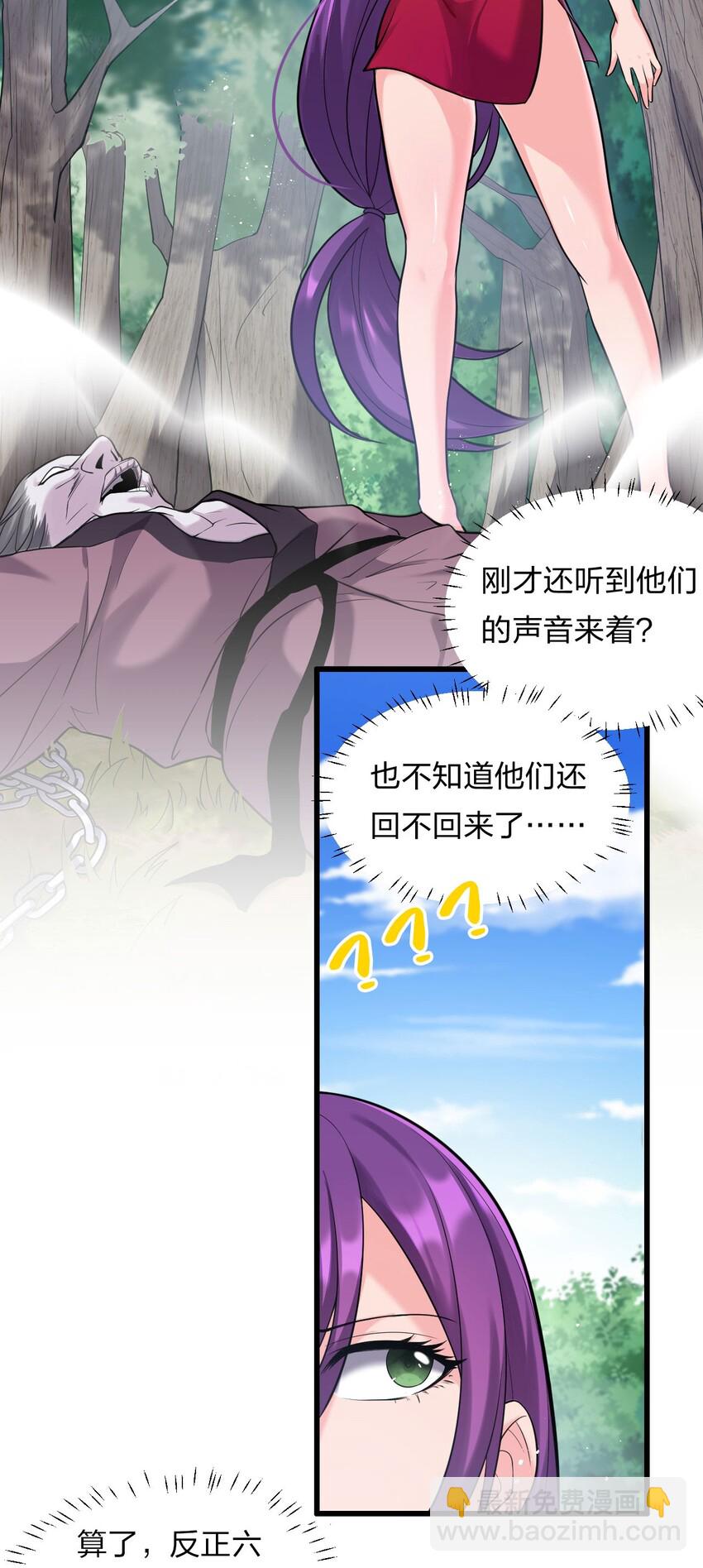 🍚修炼成仙的我只想养成女徒弟 18 兄弟有戏一起演 第4页