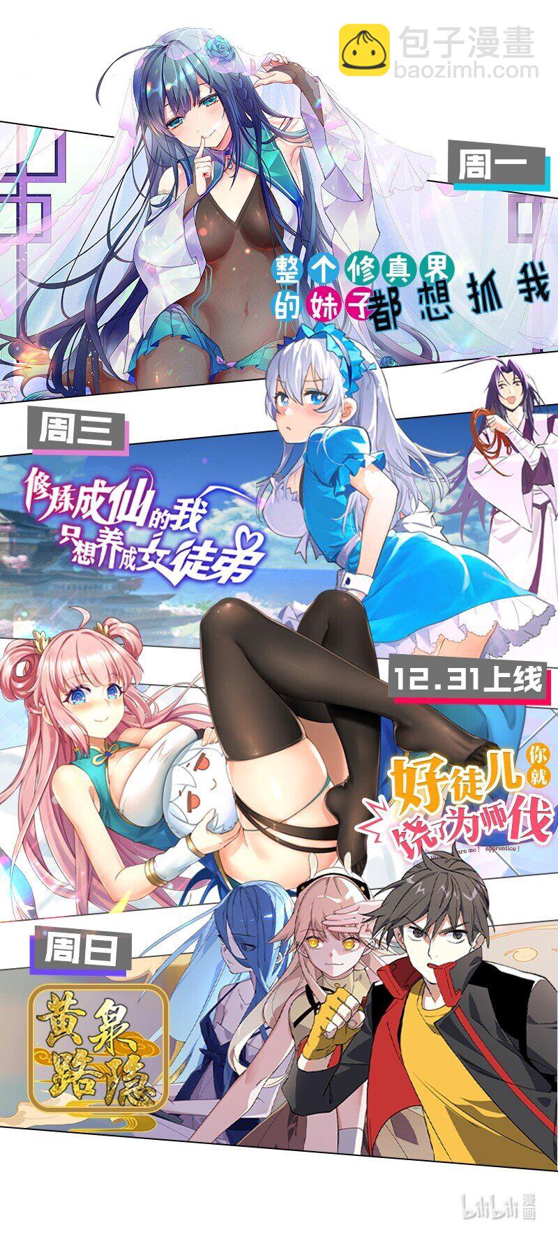 🍚修炼成仙的我只想养成女徒弟 18 兄弟有戏一起演 第41页