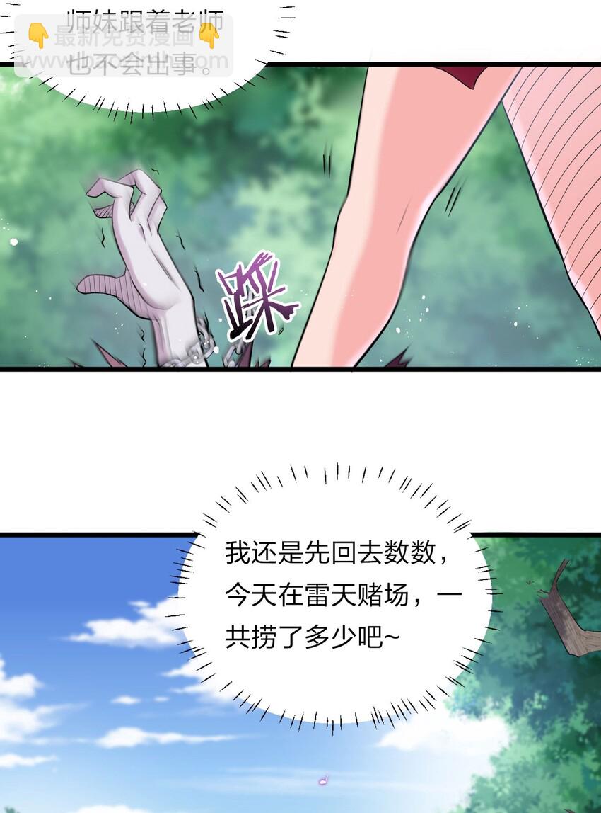 🍚修炼成仙的我只想养成女徒弟 18 兄弟有戏一起演 第5页