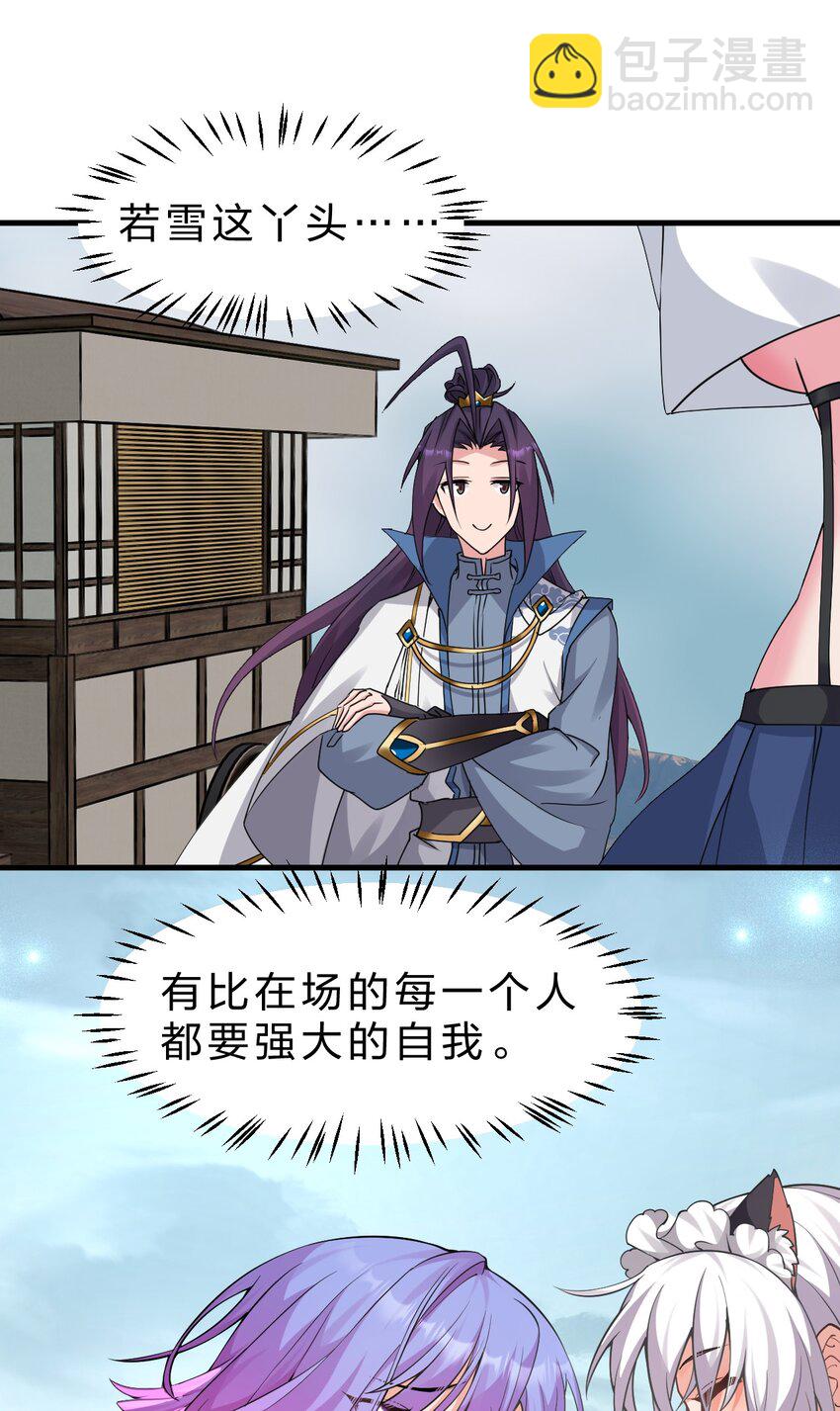 🍚修炼成仙的我只想养成女徒弟 202 你怎么是这样的小雨蝉？！ 第10页