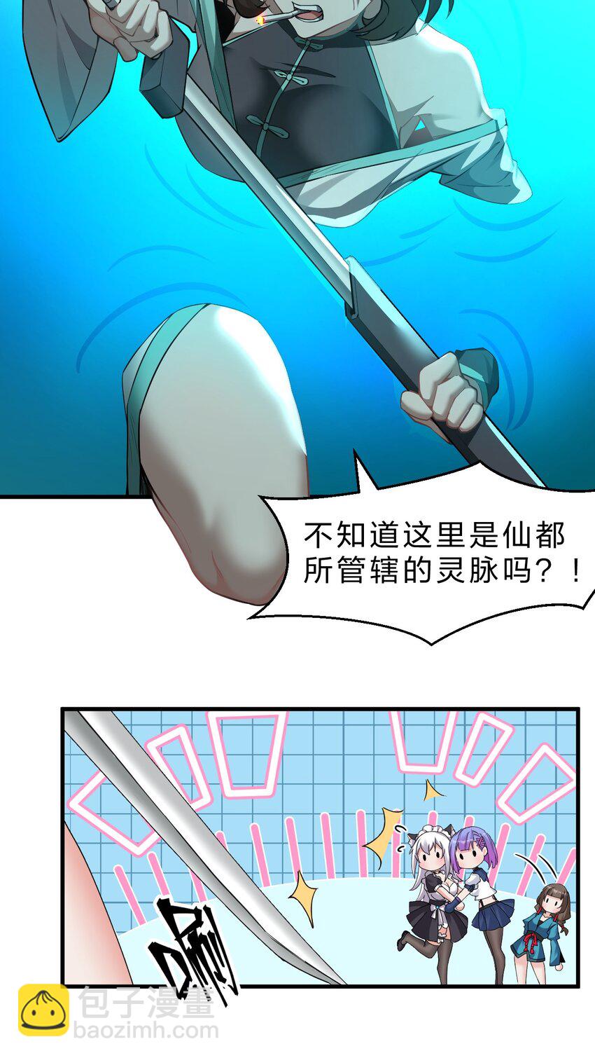 🍚修炼成仙的我只想养成女徒弟 202 你怎么是这样的小雨蝉？！ 第13页