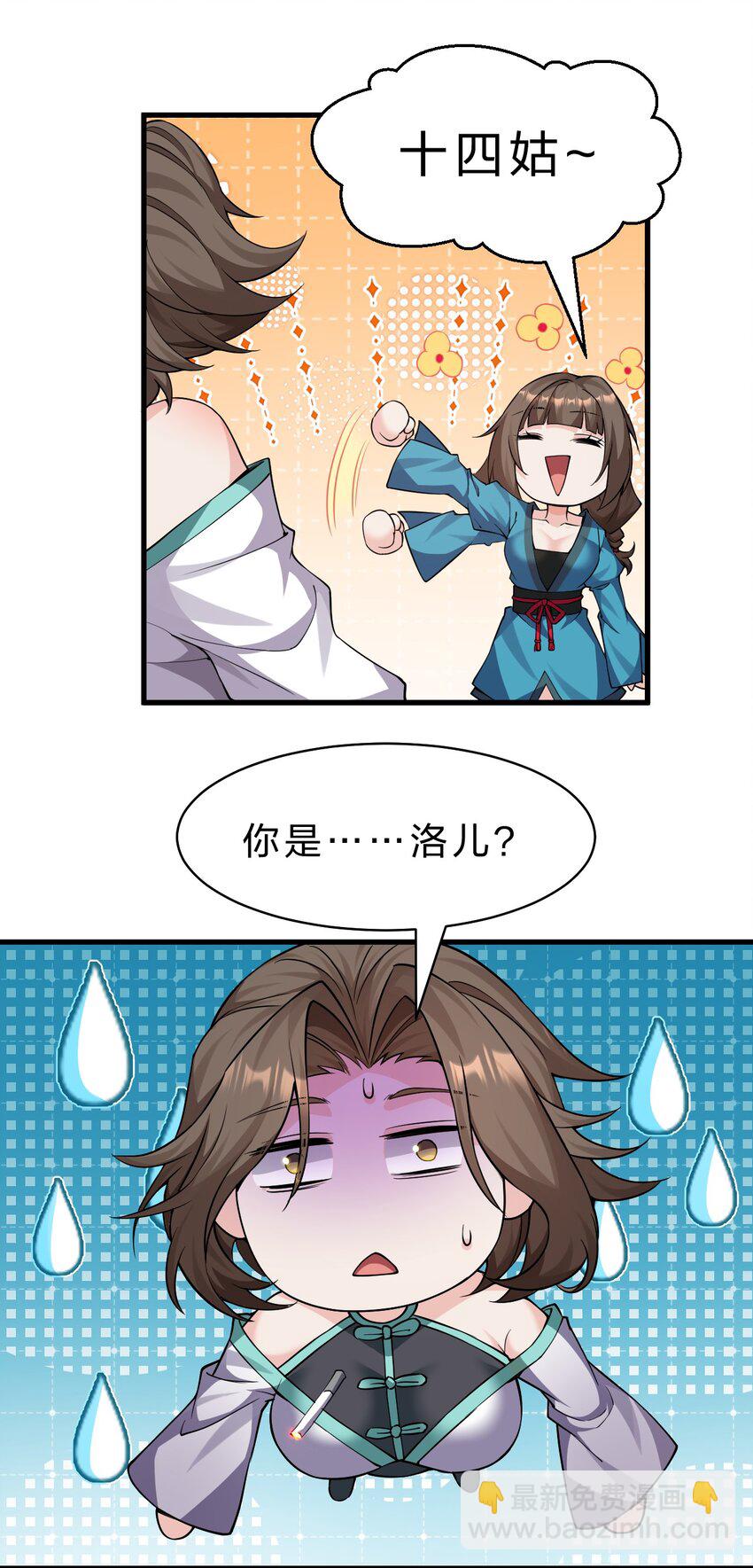 🍚修炼成仙的我只想养成女徒弟 202 你怎么是这样的小雨蝉？！ 第14页