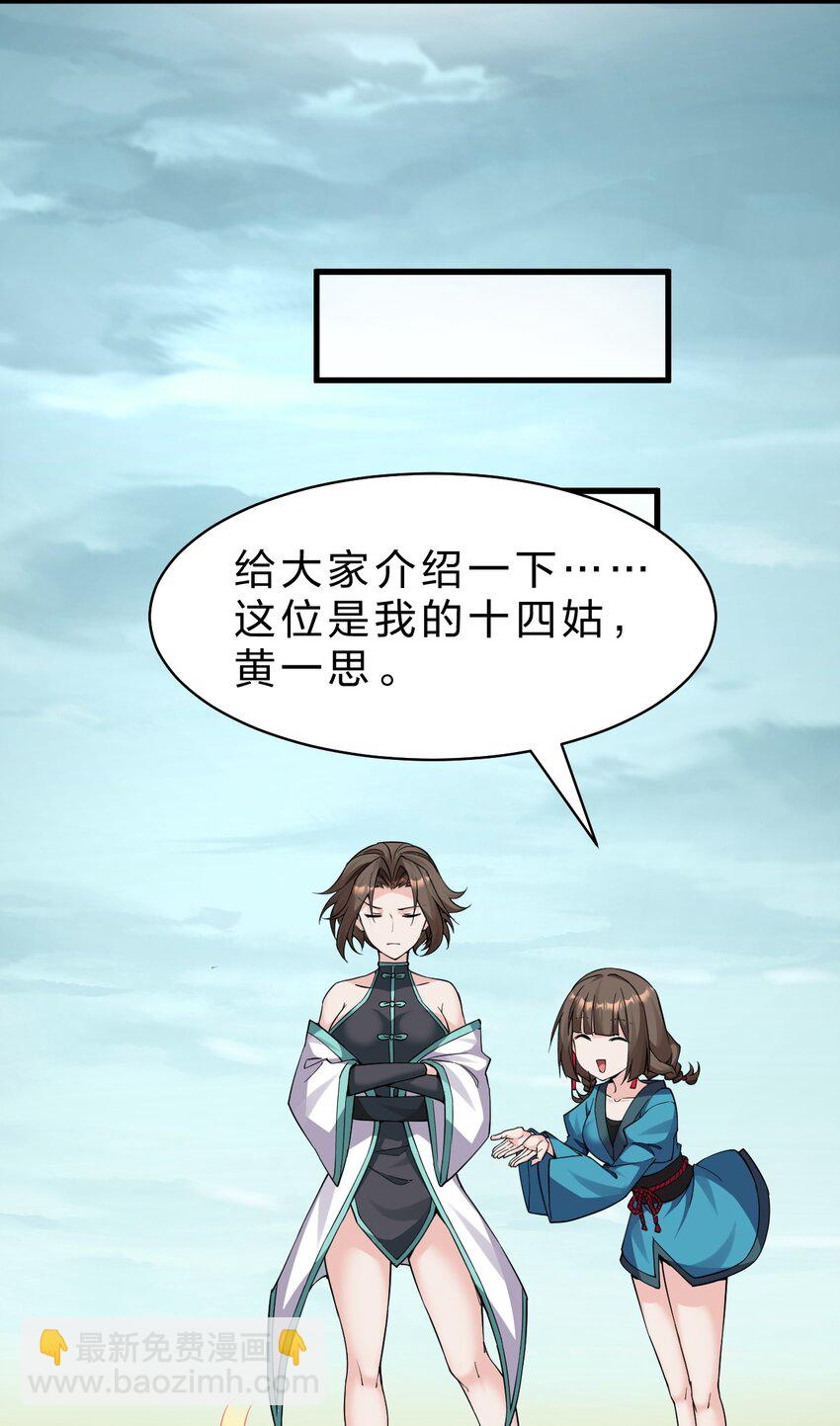 🍚修炼成仙的我只想养成女徒弟 202 你怎么是这样的小雨蝉？！ 第15页