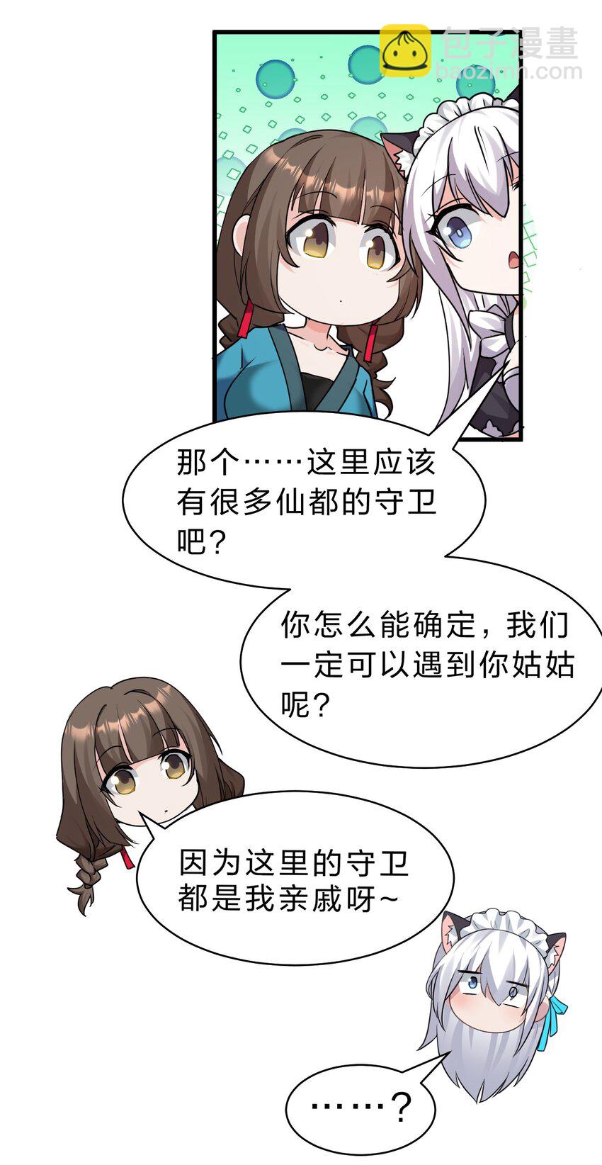 🍚修炼成仙的我只想养成女徒弟 202 你怎么是这样的小雨蝉？！ 第17页