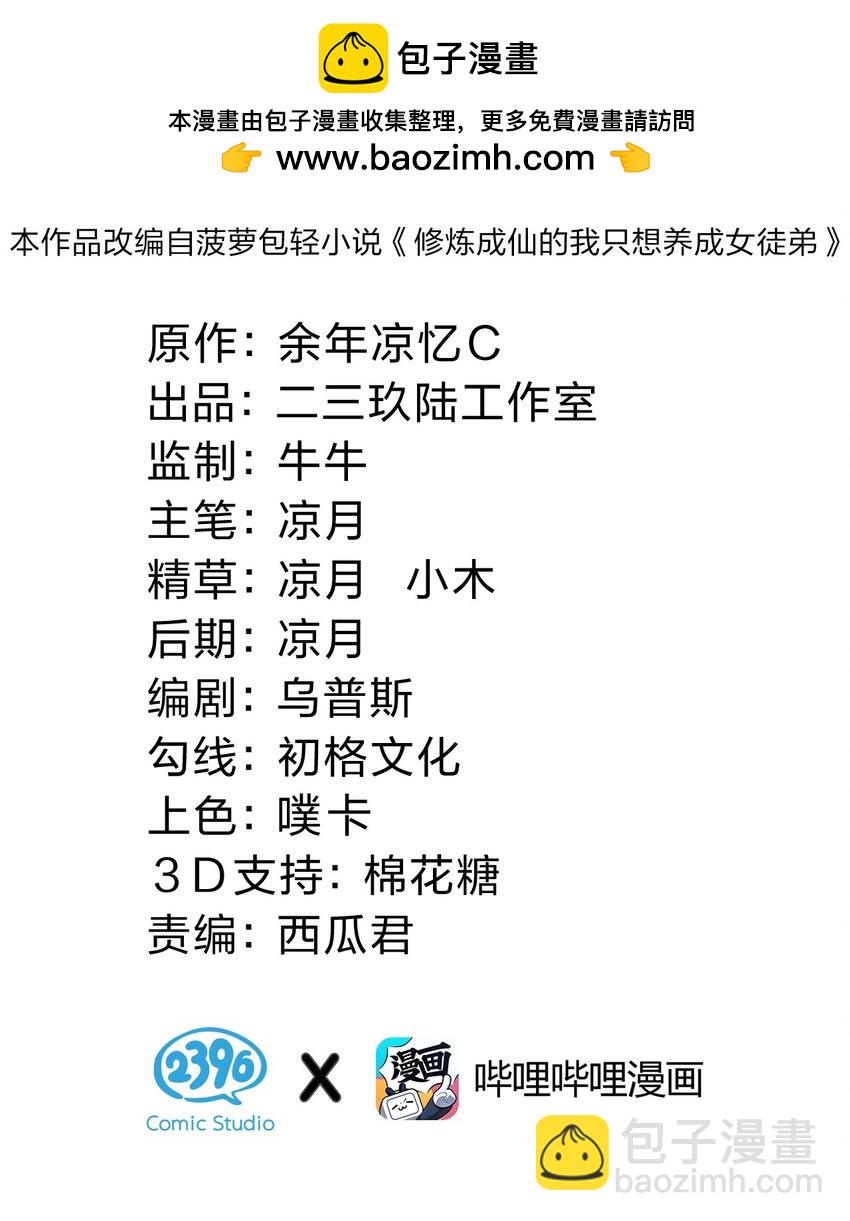 🍚修炼成仙的我只想养成女徒弟 202 你怎么是这样的小雨蝉？！ 第2页