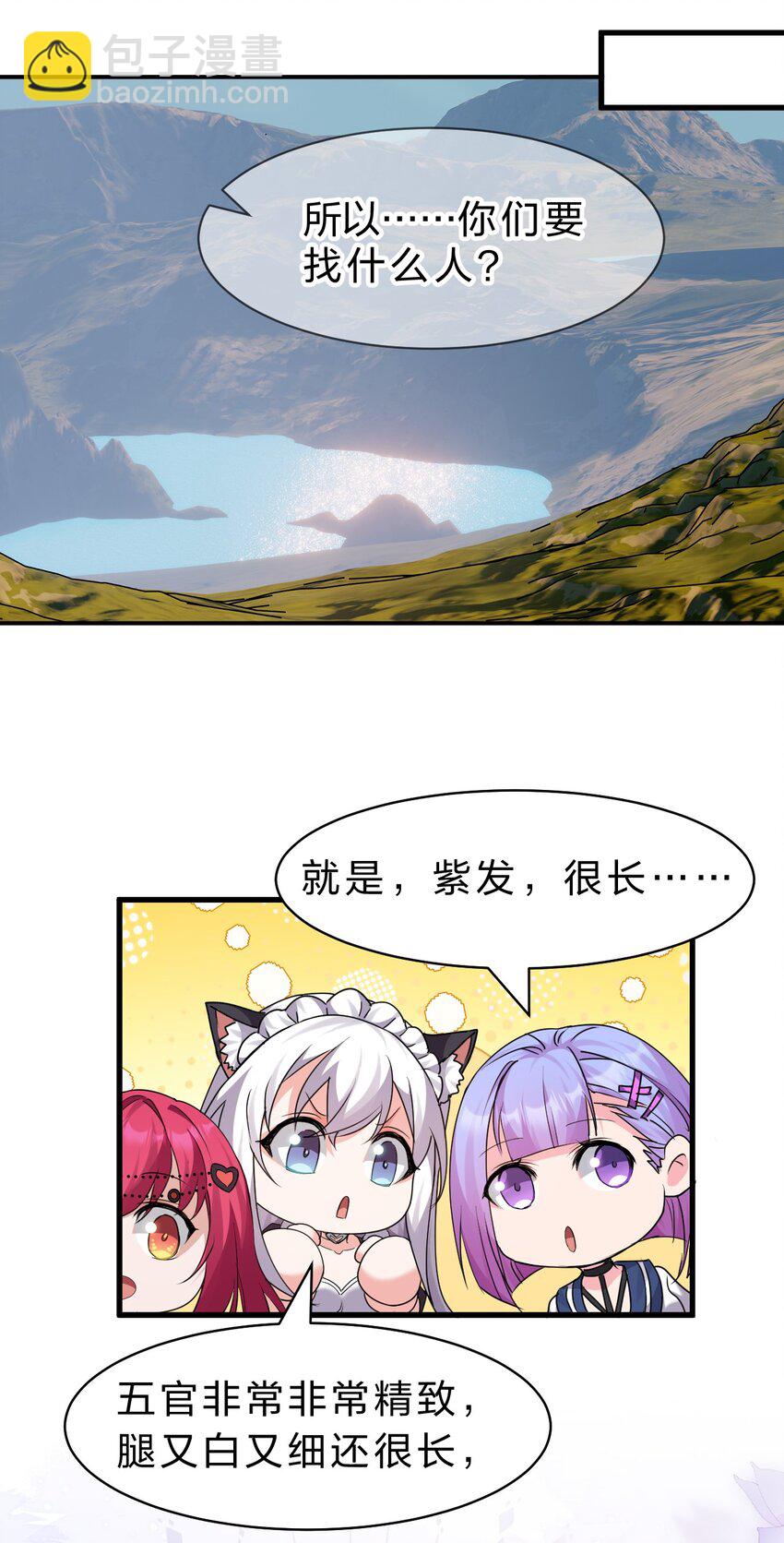 🍚修炼成仙的我只想养成女徒弟 202 你怎么是这样的小雨蝉？！ 第20页