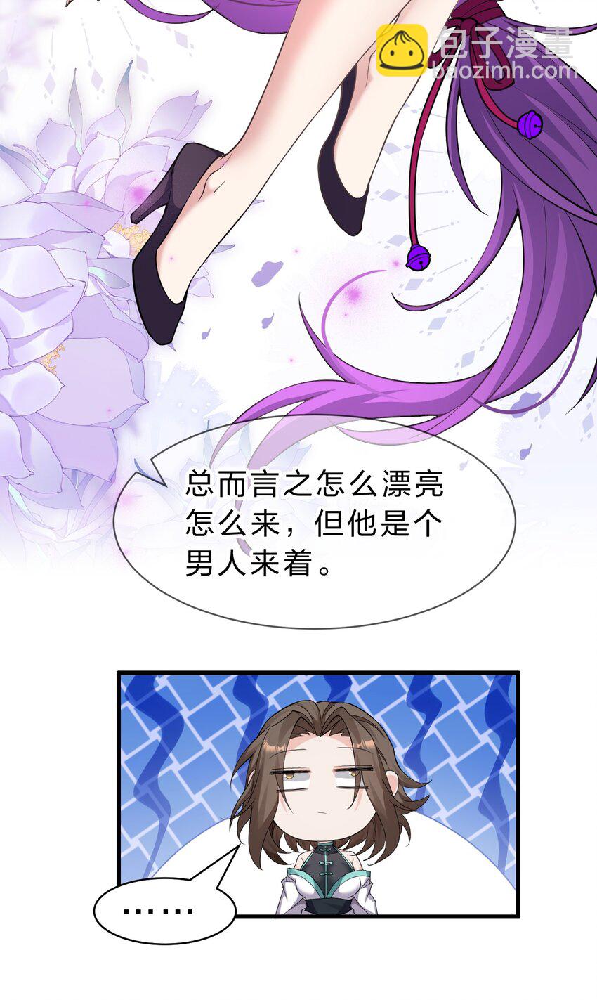 🍚修炼成仙的我只想养成女徒弟 202 你怎么是这样的小雨蝉？！ 第22页