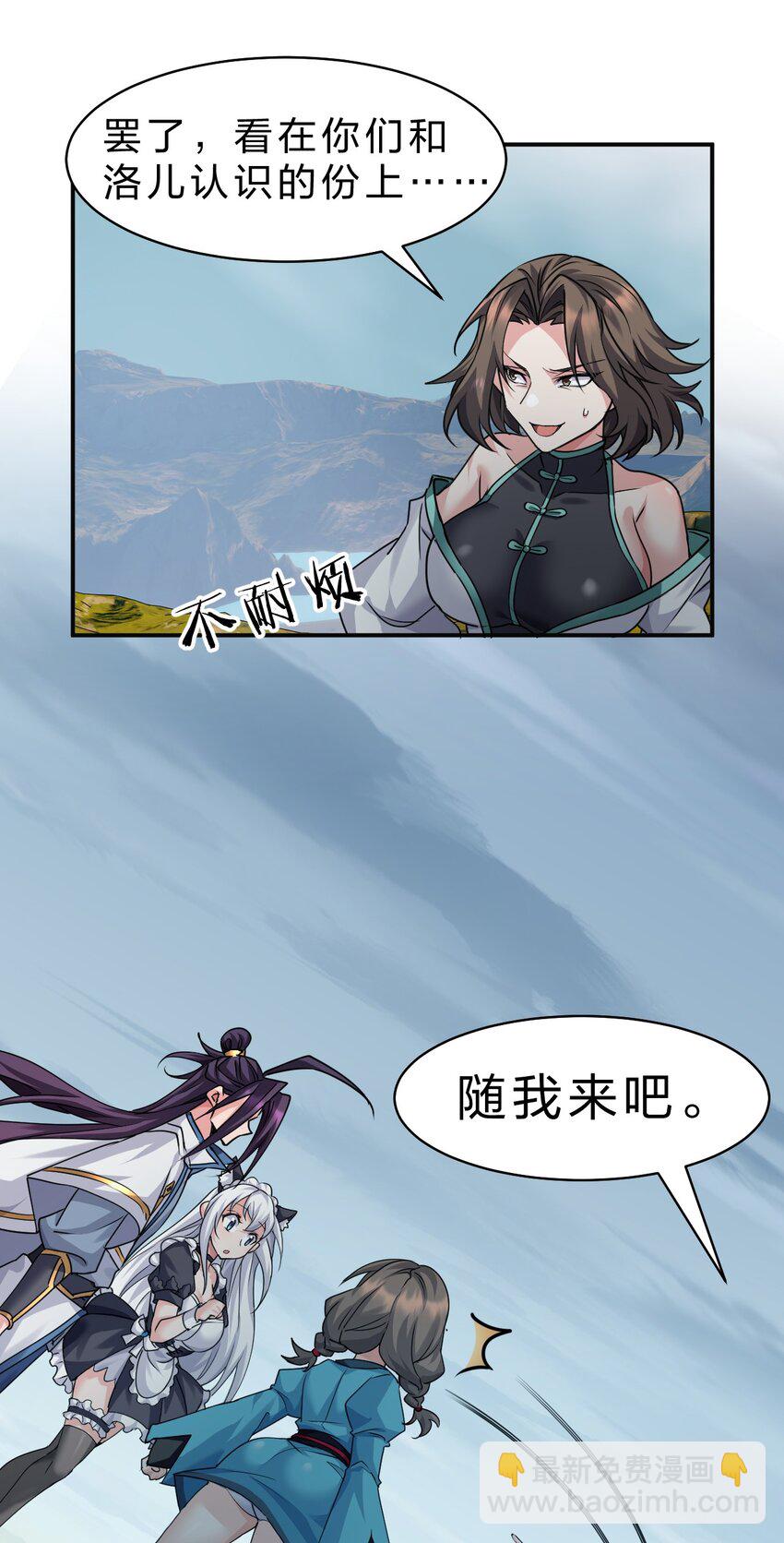 🍚修炼成仙的我只想养成女徒弟 202 你怎么是这样的小雨蝉？！ 第23页
