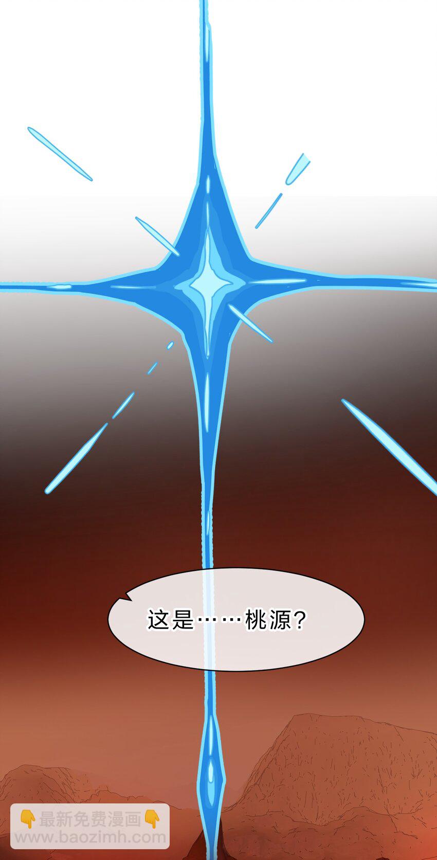 🍚修炼成仙的我只想养成女徒弟 202 你怎么是这样的小雨蝉？！ 第25页