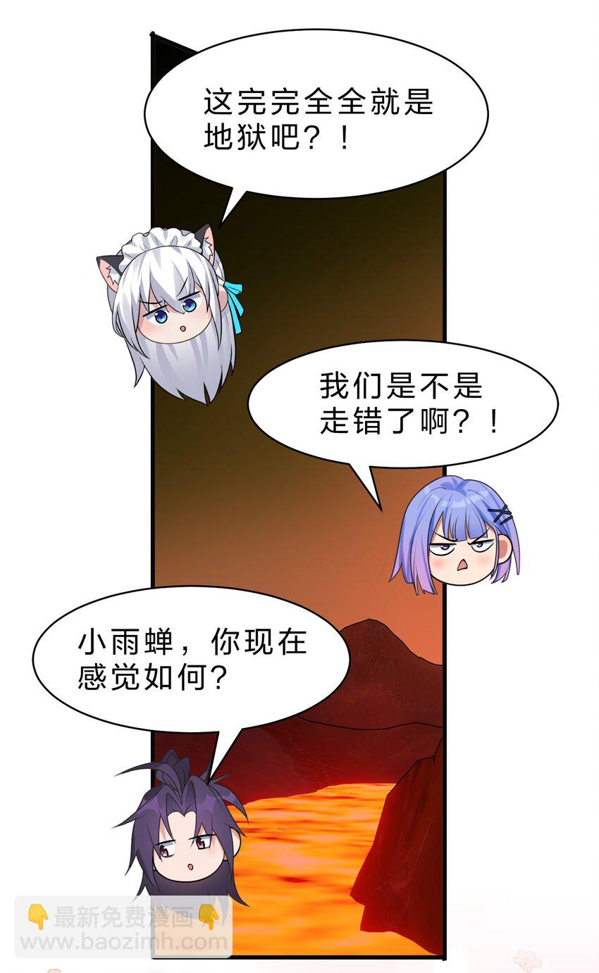 🍚修炼成仙的我只想养成女徒弟 202 你怎么是这样的小雨蝉？！ 第27页