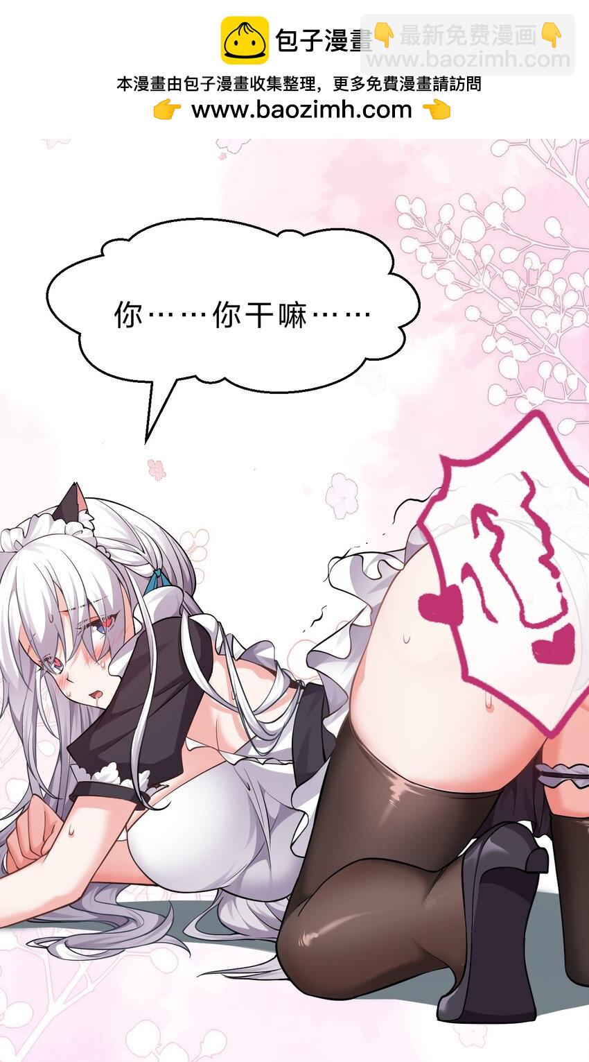 🍚修炼成仙的我只想养成女徒弟 202 你怎么是这样的小雨蝉？！ 第32页
