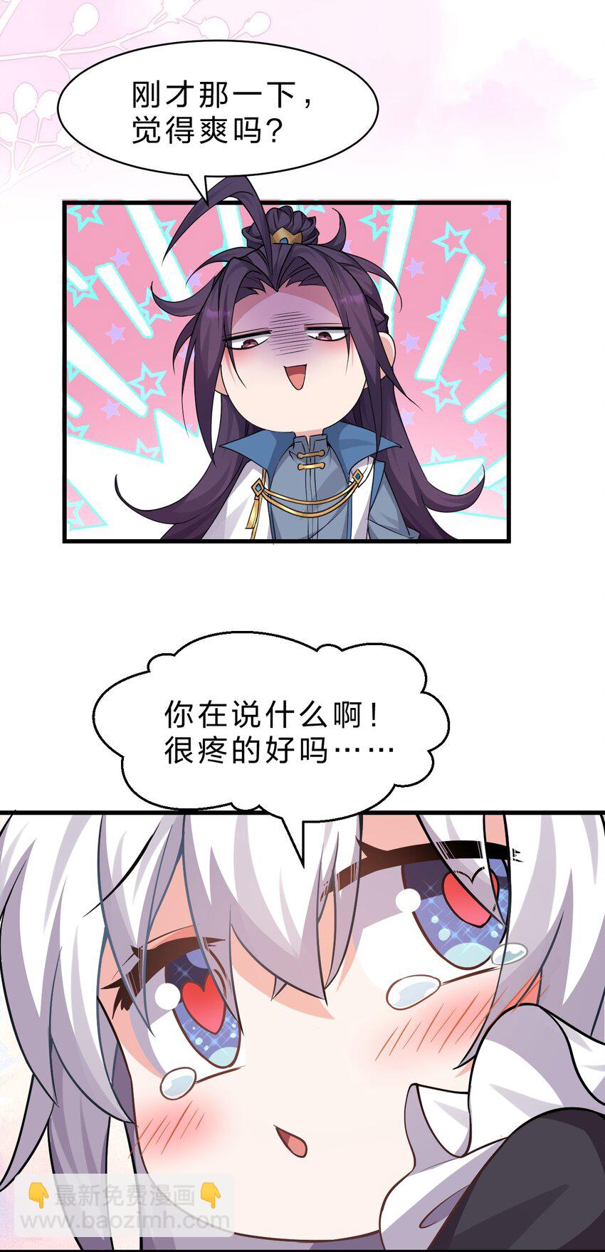 🍚修炼成仙的我只想养成女徒弟 202 你怎么是这样的小雨蝉？！ 第33页