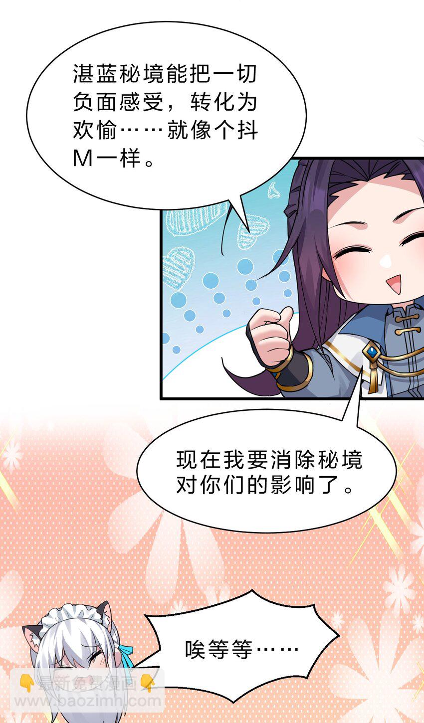 🍚修炼成仙的我只想养成女徒弟 202 你怎么是这样的小雨蝉？！ 第35页