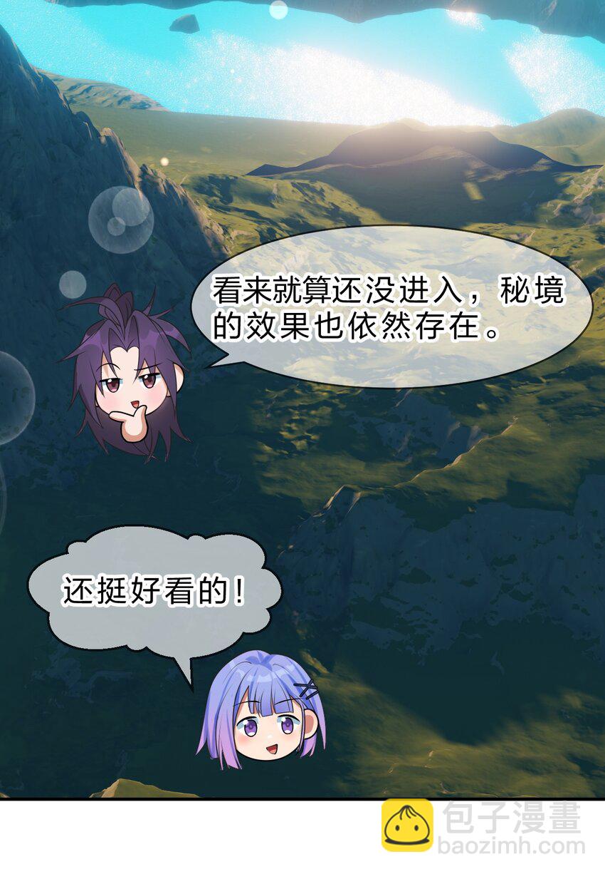 🍚修炼成仙的我只想养成女徒弟 202 你怎么是这样的小雨蝉？！ 第5页