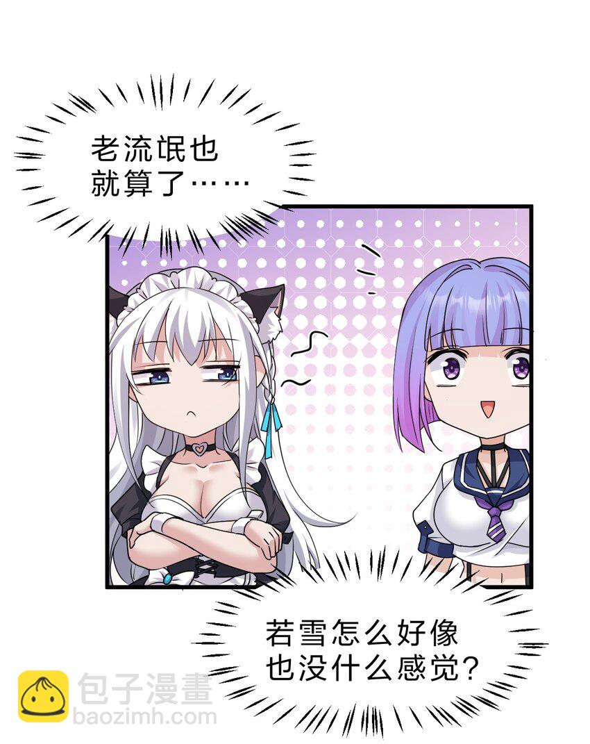 🍚修炼成仙的我只想养成女徒弟 202 你怎么是这样的小雨蝉？！ 第6页