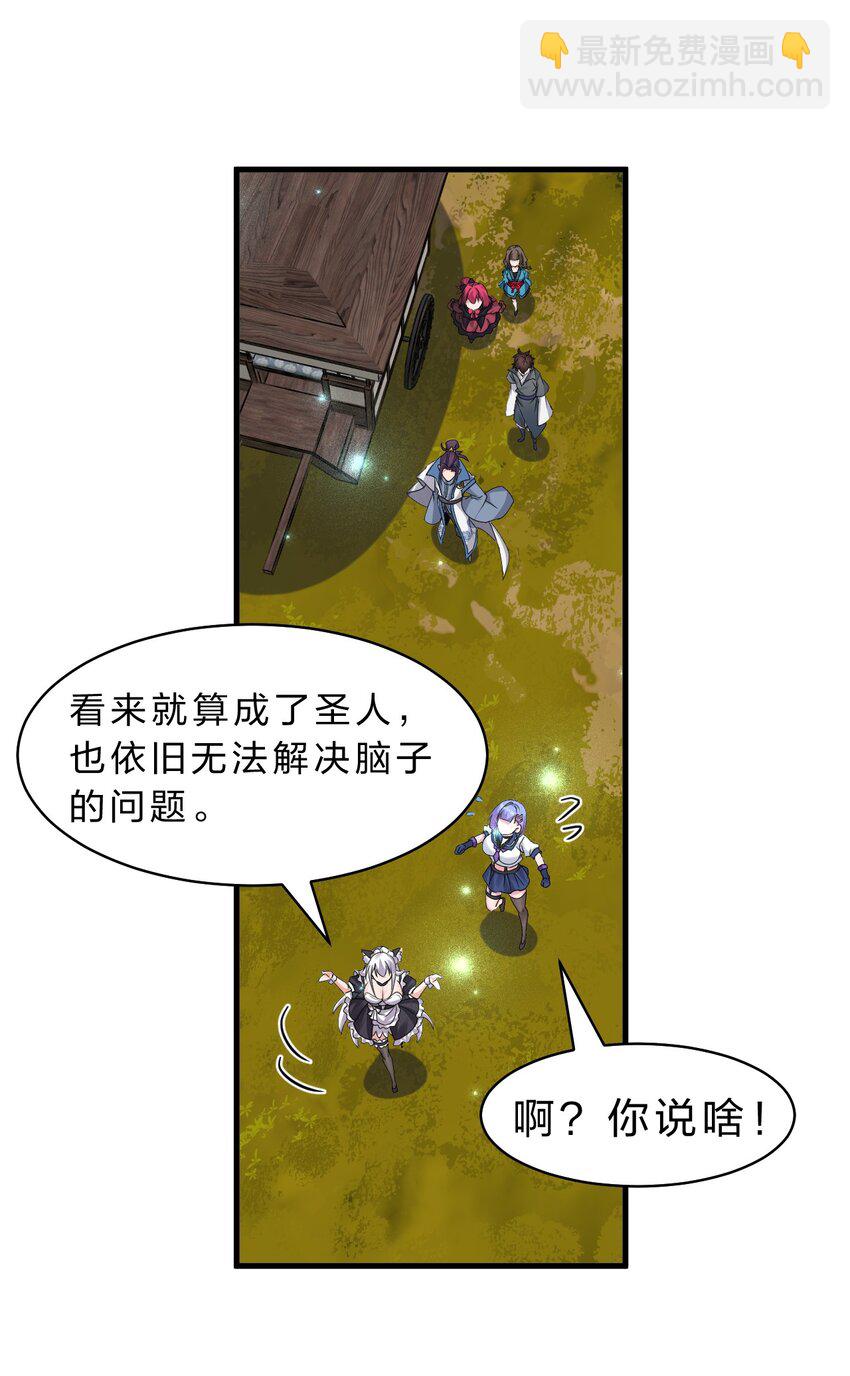 🍚修炼成仙的我只想养成女徒弟 202 你怎么是这样的小雨蝉？！ 第9页