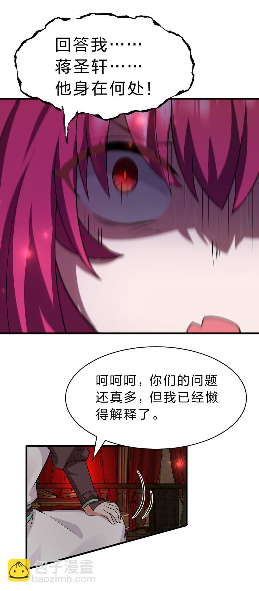 🍚修炼成仙的我只想养成女徒弟 204 蒋师兄，跟鸢儿回家吧 第13页