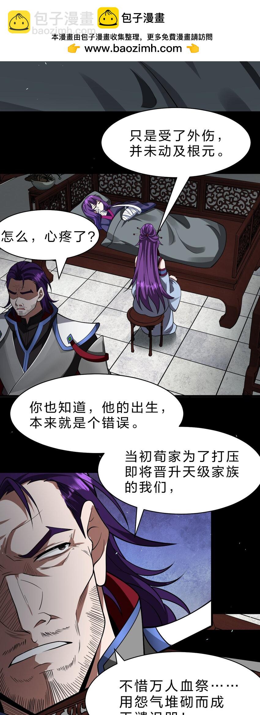 🍚修炼成仙的我只想养成女徒弟 204 蒋师兄，跟鸢儿回家吧 第32页