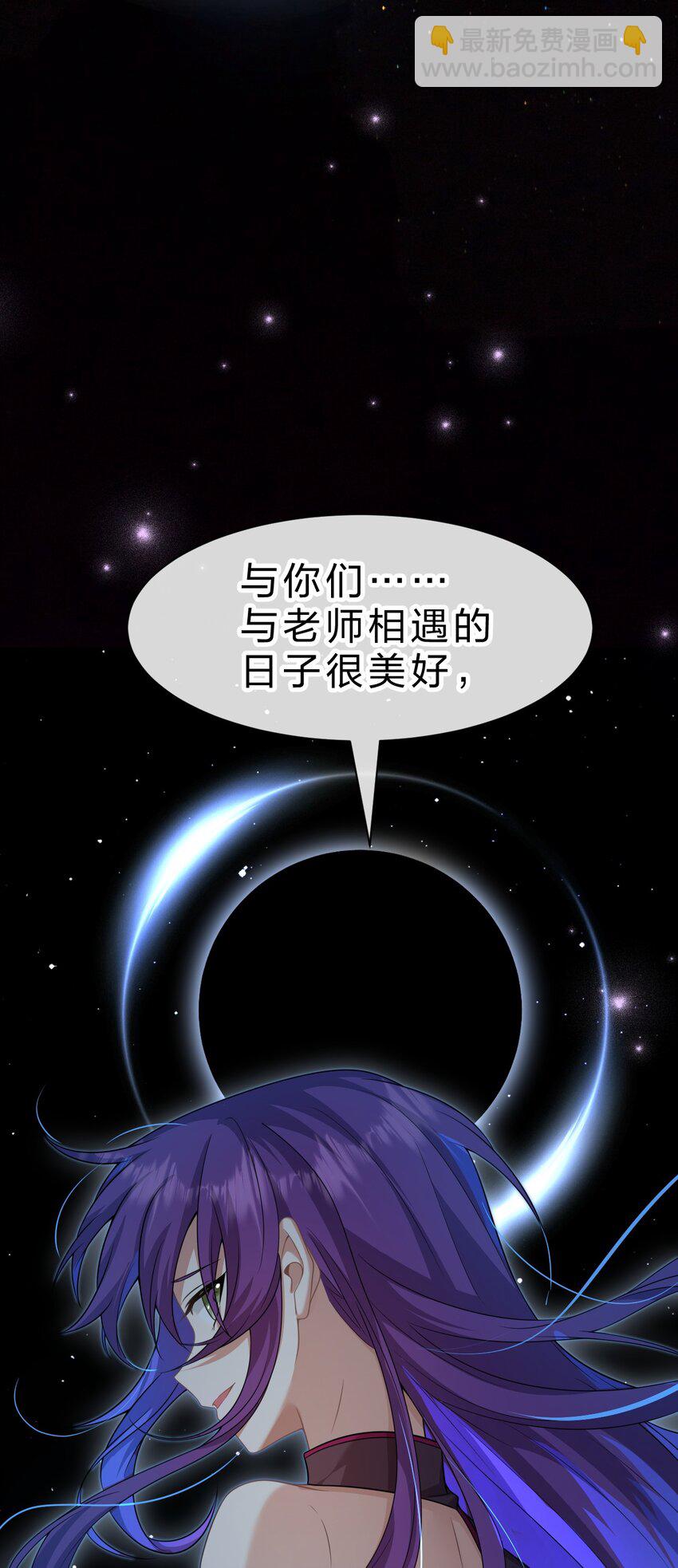 🍚修炼成仙的我只想养成女徒弟 204 蒋师兄，跟鸢儿回家吧 第44页