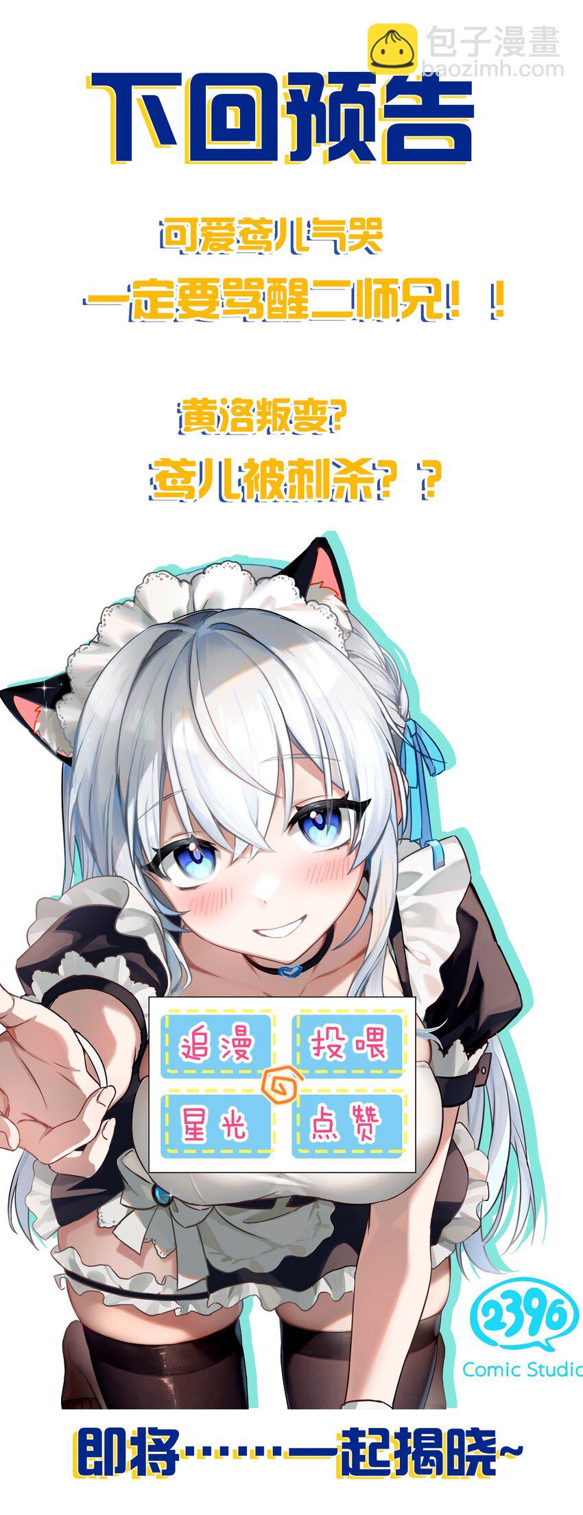 🍚修炼成仙的我只想养成女徒弟 204 蒋师兄，跟鸢儿回家吧 第46页