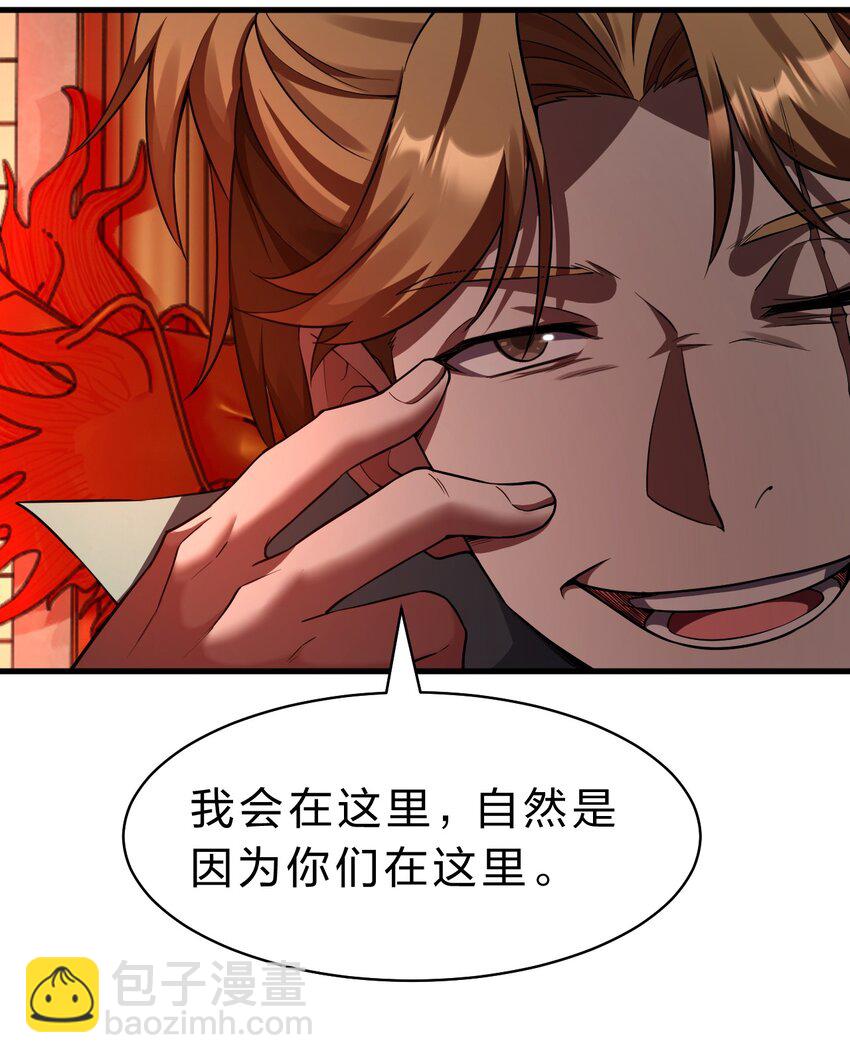 🍚修炼成仙的我只想养成女徒弟 204 蒋师兄，跟鸢儿回家吧 第5页