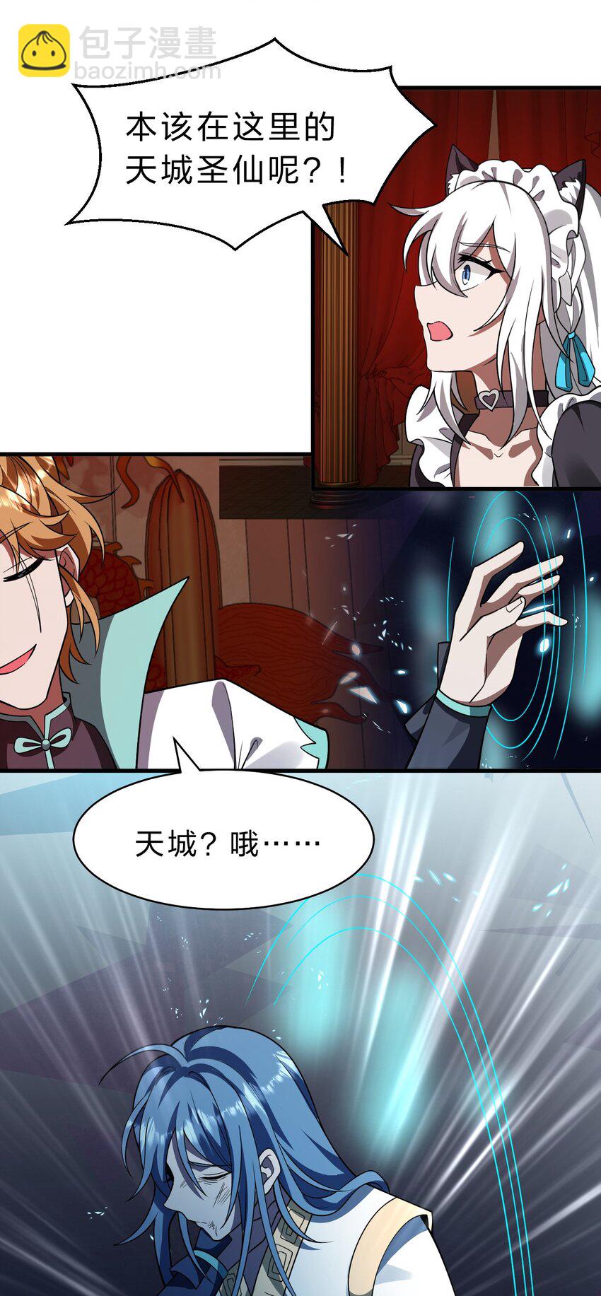 🍚修炼成仙的我只想养成女徒弟 204 蒋师兄，跟鸢儿回家吧 第7页
