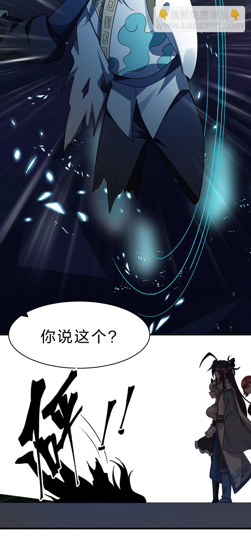 🍚修炼成仙的我只想养成女徒弟 204 蒋师兄，跟鸢儿回家吧 第8页