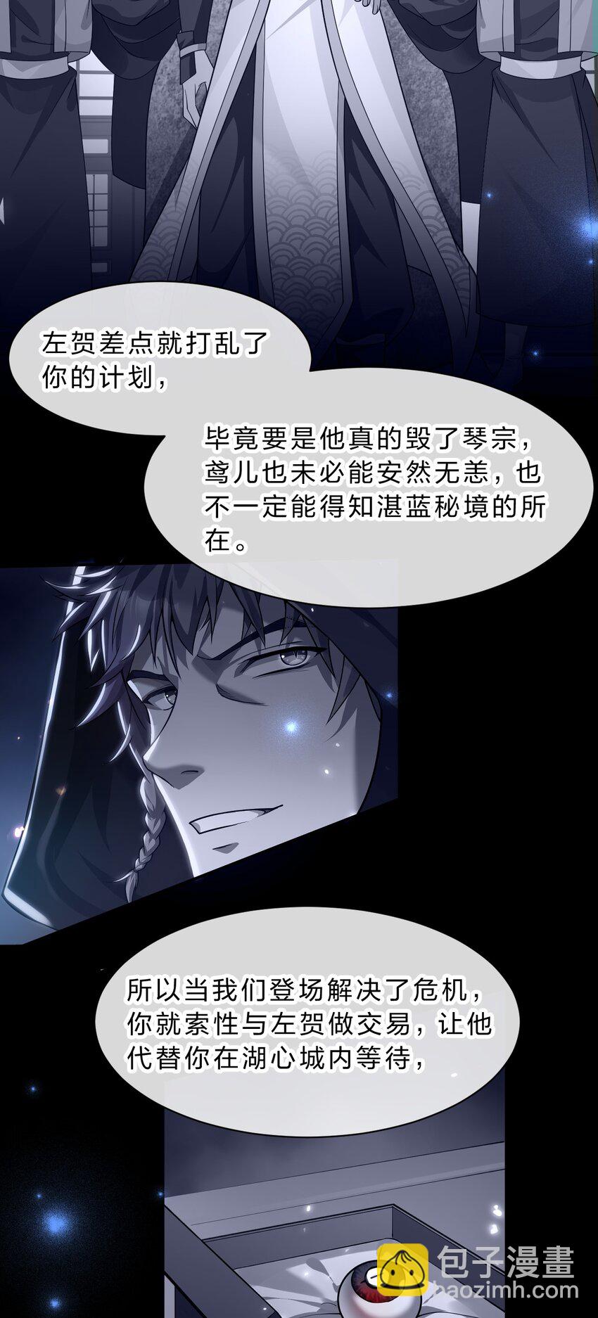 🍚修炼成仙的我只想养成女徒弟 206 欢迎回来，蒋师兄！ 第10页