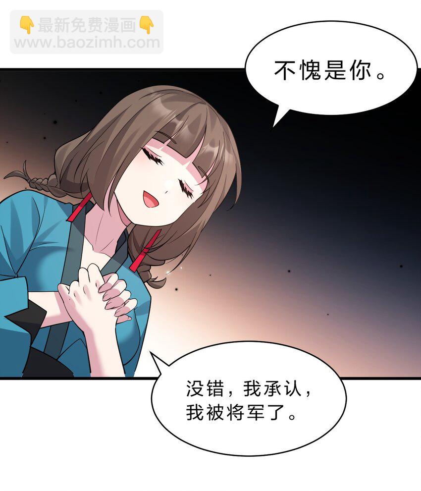 🍚修炼成仙的我只想养成女徒弟 206 欢迎回来，蒋师兄！ 第15页