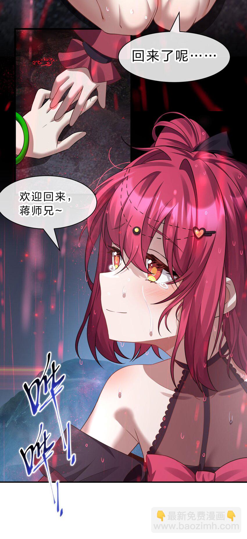 🍚修炼成仙的我只想养成女徒弟 206 欢迎回来，蒋师兄！ 第29页
