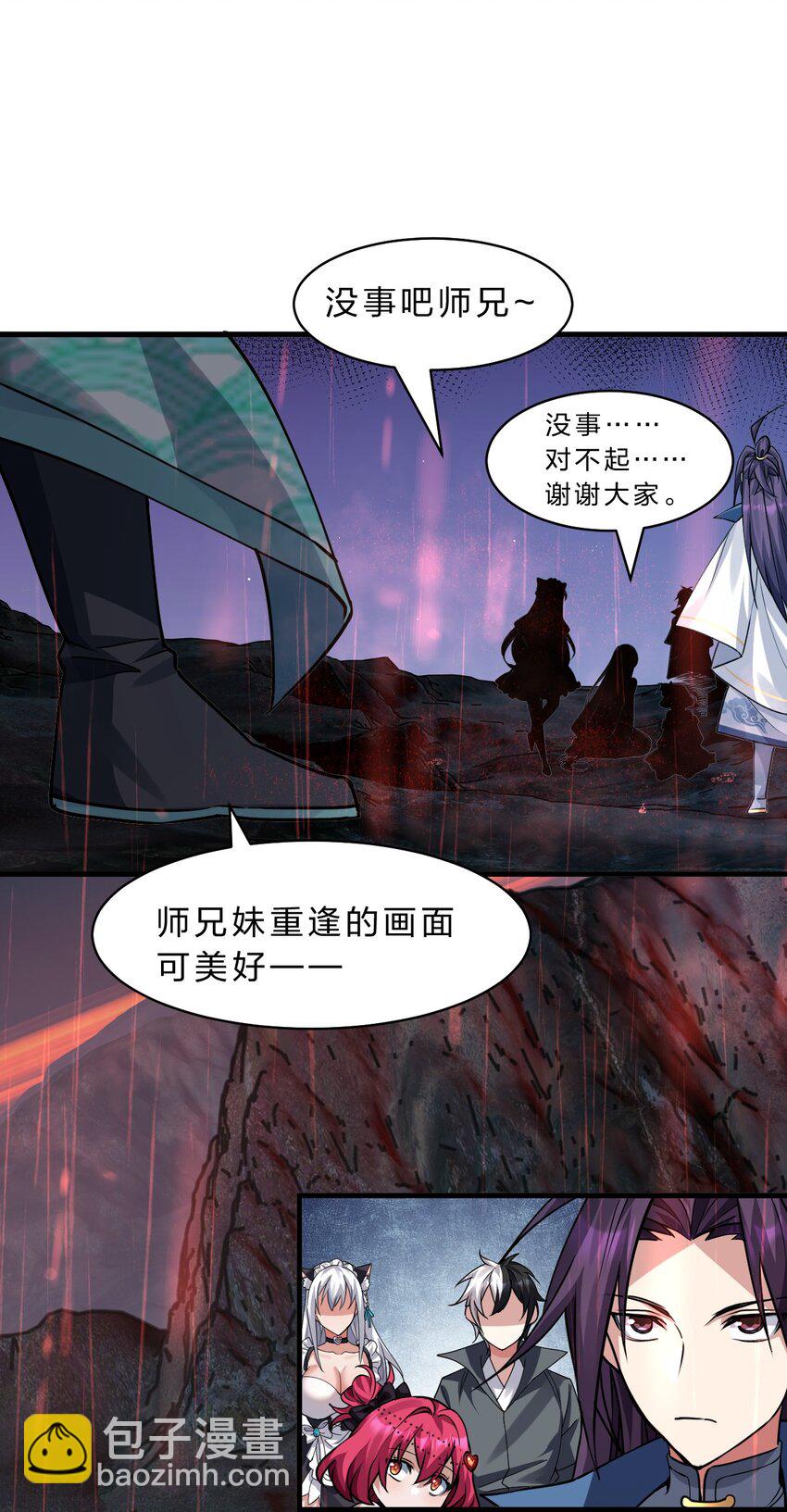 🍚修炼成仙的我只想养成女徒弟 206 欢迎回来，蒋师兄！ 第30页